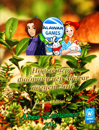 Новые игры фабрики игр Alawar - август 2016 RePack от Xatab на русском