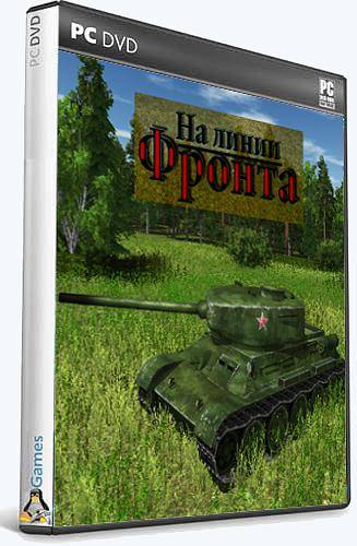 (Linux) On the front line RePack от Xatab на русском