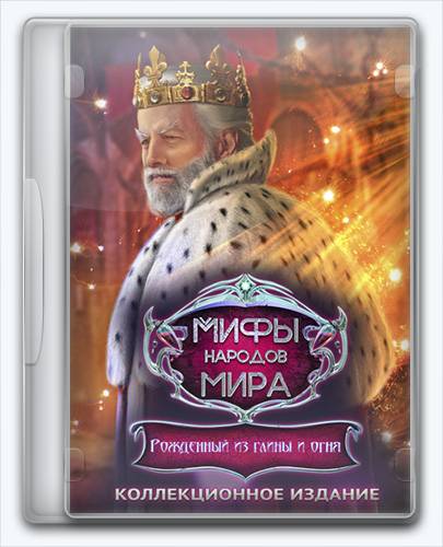 Myths of the World  Born of Clay and Fire RePack от Xatab на русском