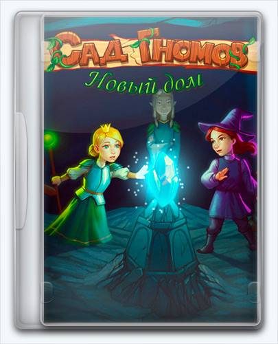 Gnomes Garden 4 New Home RePack от Xatab на русском