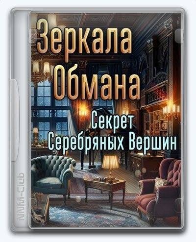 Mirrors of Deception  The Silver Peaks Secret RePack (RUS) со всеми дополнениями