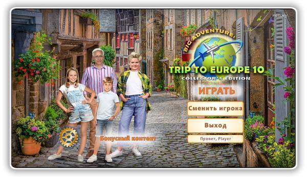 Big Adventure Trip to Europe 10 CE RePack (RUS) со всеми дополнениями