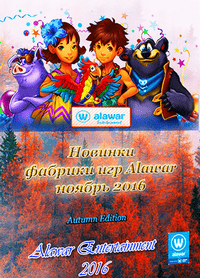 Новые игры фабрики игр Alawar - Ноябрь RePack от Xatab на русском