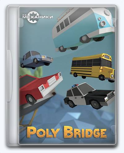 Poly Bridge RePack от Xatab на русском