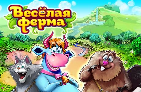 Веселая ферма. Остров безумного медведя RePack от Xatab на русском