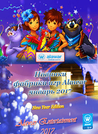Новые игры фабрики игр Alawar - Январь RePack от Xatab на русском