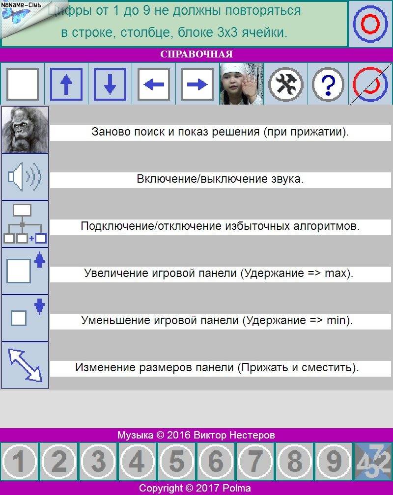 Судоку (Судокурс) RePack от Xatab на русском