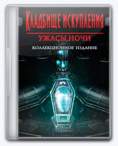 Redemption Cemetery 9  Night Terrors RePack от Xatab на русском