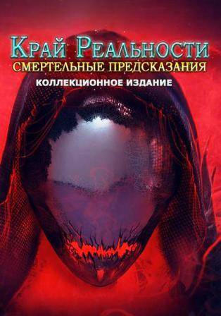 Edge of Reality 2 Lethal Predictions RePack от Xatab на русском
