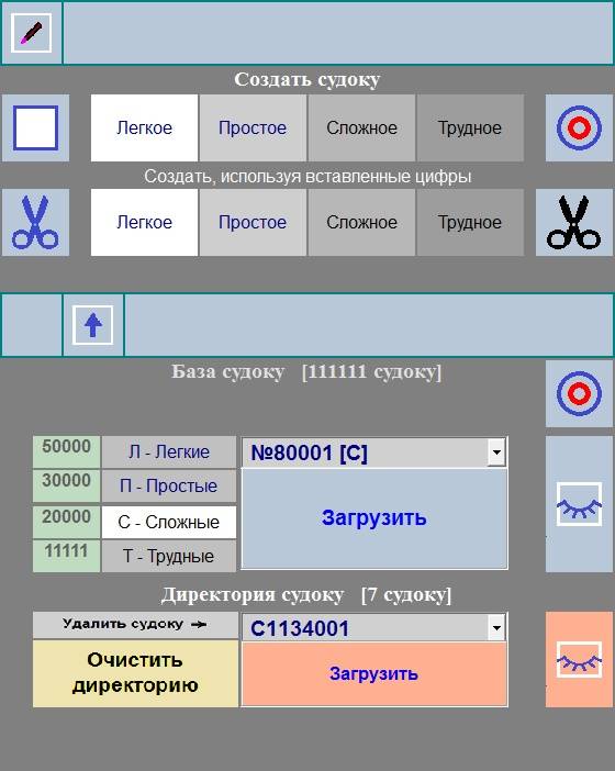 Судоку Судокурс 1.1.5 (PC Lic Rus) RePack от Xatab на русском