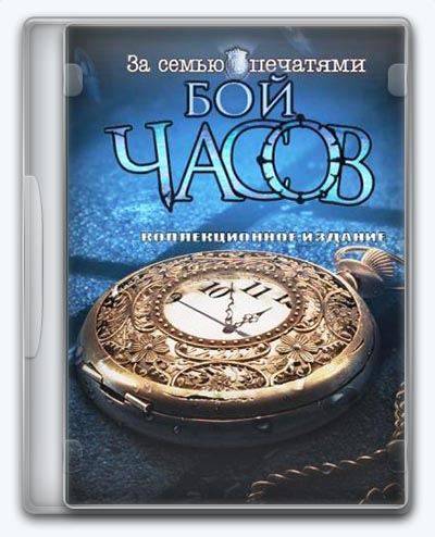 Mystery Case Files 14 Broken Hour RePack от Xatab на русском