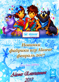 Новые игры фабрики игр Alawar - Февраль RePack от Xatab на русском