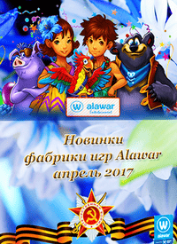 Новые игры фабрики игр Alawar - Апрель RePack от Xatab на русском