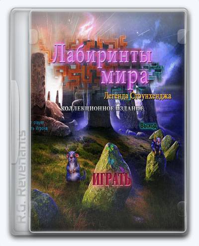 Labyrinths of the World 4  Stonehenge Legend RePack от Xatab на русском
