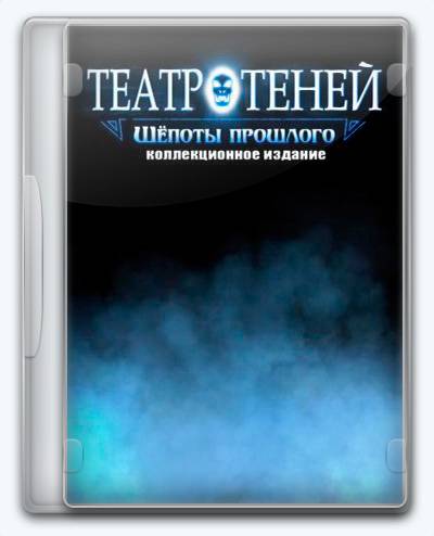 Shadowplay 2  Whispers of the Past RePack от Xatab на русском
