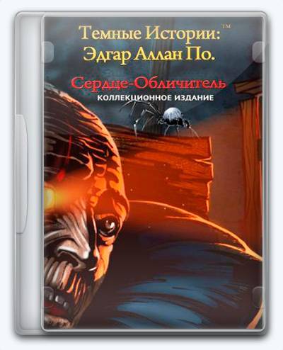 Dark Tales 8  Edgar Allan Poe's The Tell-tale Heart RePack от Xatab на русском