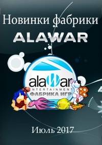 Новые игры фабрики игр Alawar - Июль RePack от Xatab на русском