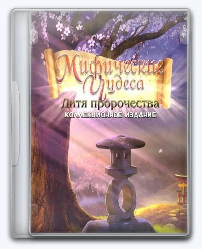 Mythic Wonders 2 Child of Prophecy RePack FitGirl со всеми дополнениями