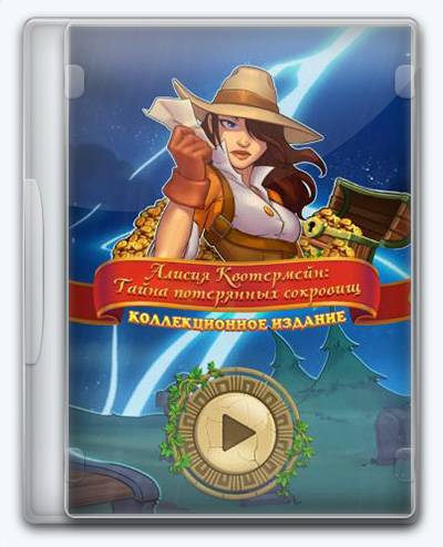 Alicia Quatermain  Secret of the Lost Treasures RePack FitGirl со всеми дополнениями