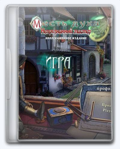 Spirit of Revenge 6 Unrecognized Master RePack FitGirl со всеми дополнениями