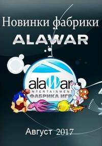 Новые игры фабрики игр Alawar - Август RePack FitGirl со всеми дополнениями