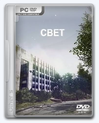 The Light RePack FitGirl со всеми дополнениями