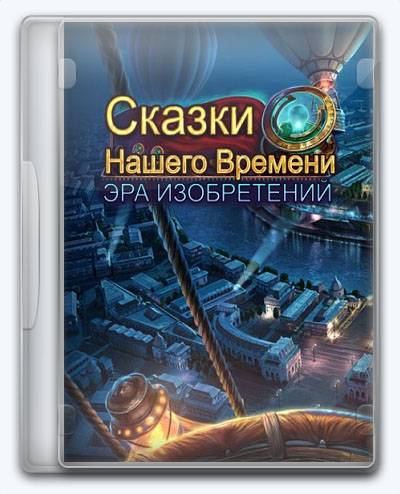 Modern Tales  Age of Invention RePack FitGirl со всеми дополнениями