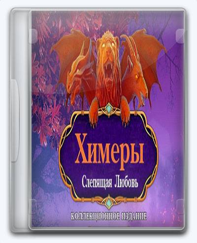 Chimeras 6  Blinding Love RePack FitGirl со всеми дополнениями