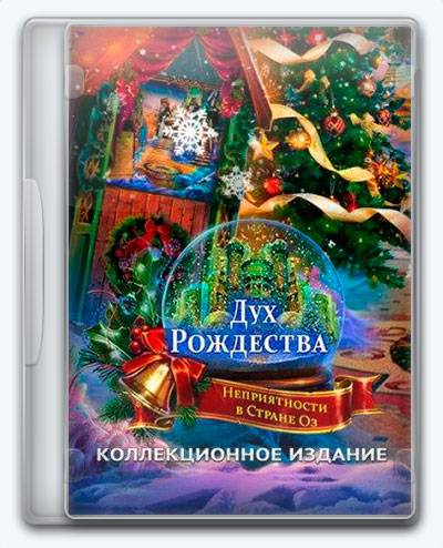 The Christmas Spirit. Trouble in Oz RePack FitGirl со всеми дополнениями