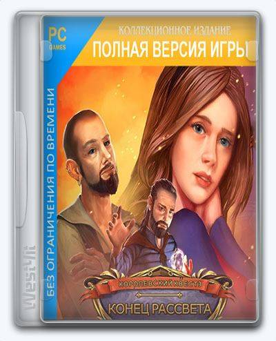 Queen's Quest 3 The End of Dawn RePack FitGirl со всеми дополнениями