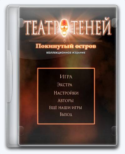 Shadowplay 3. The Forsaken Island RePack FitGirl со всеми дополнениями