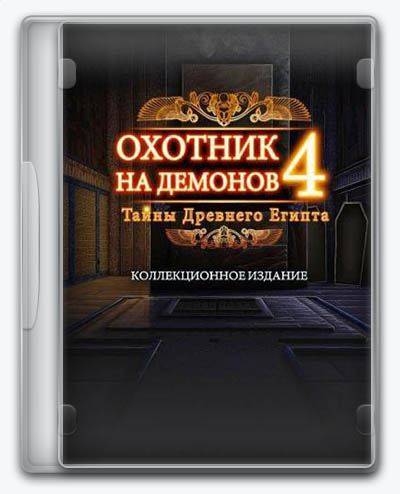 Demon Hunter 4 Riddles of Light RePack FitGirl со всеми дополнениями