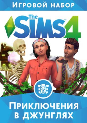 The Sims 4 Приключения в джунглях RePack FitGirl со всеми дополнениями
