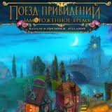 Поезд привидений 2  Замороженное время RePack FitGirl со всеми дополнениями