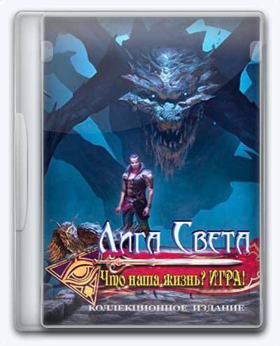 League of Light 6 The Game RePack FitGirl со всеми дополнениями