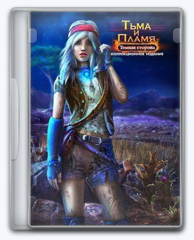 Тьма и пламя 3  Тёмная сторона RePack FitGirl со всеми дополнениями