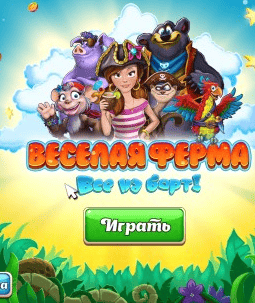 Веселая ферма. Все на борт RePack FitGirl со всеми дополнениями