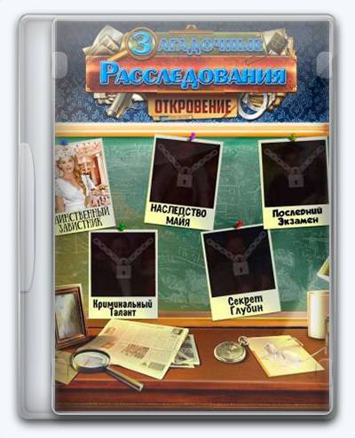 Secret Investigations 3 Revelation RePack FitGirl со всеми дополнениями