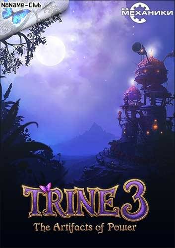Trine 3  The Artifacts of Power [Ru Multi] (1.0.1.3005) Repack R.G. Механики со всеми дополнениями