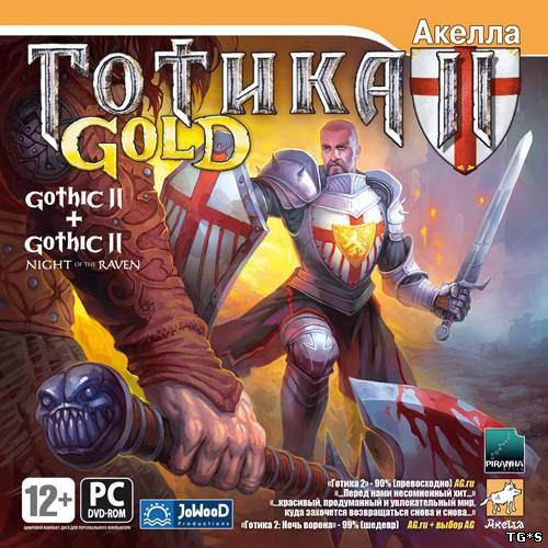 Готика 2 - Золотое издание RePack FitGirl со всеми дополнениями