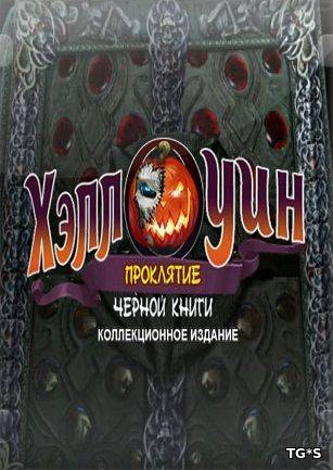 Хэллоуин 2. Проклятие черной книги Коллекционное издание RePack FitGirl со всеми дополнениями