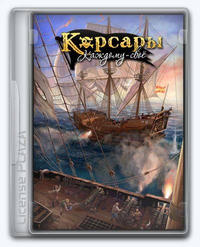 Корсары Каждому свое RePack FitGirl со всеми дополнениями
