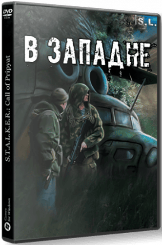 Сталкер В ЗАПАДНЕ RePack FitGirl со всеми дополнениями