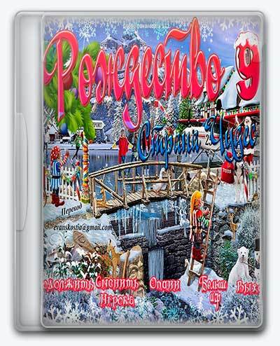 Christmas Wonderland 9 RePack FitGirl со всеми дополнениями