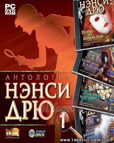 Nancy Drew (части 1-28) RePack FitGirl со всеми дополнениями