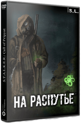 Сталкер На Распутье RePack FitGirl со всеми дополнениями