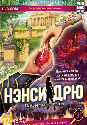 Нэнси Дрю  Лабиринт лжи RePack FitGirl со всеми дополнениями