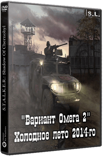 Сталкер Вариант Омега 2. Холодное лето 2014-го RePack FitGirl со всеми дополнениями