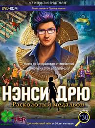 Нэнси Дрю Расколотый медальон RePack FitGirl со всеми дополнениями