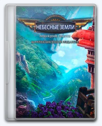 Skyland  Heart Of The Mountain RePack FitGirl со всеми дополнениями